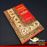 Fariduddin Attar's Tadhkarat-ul-Auliya or Memoirs of Saints