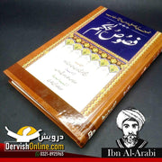 فصوص الحکم از شیخ الاکبر محی الدین ابن عربی Books Dervish Designs 