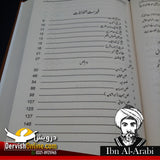 فصوص الحکم از شیخ الاکبر محی الدین ابن عربی Books Dervish Designs 