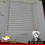 فصوص الحکم از شیخ الاکبر محی الدین ابن عربی Books Dervish Designs 
