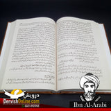 فصوص الحکم از شیخ الاکبر محی الدین ابن عربی Books Dervish Designs 