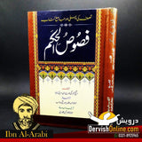 فصوص الحکم از شیخ الاکبر محی الدین ابن عربی Books Dervish Designs 