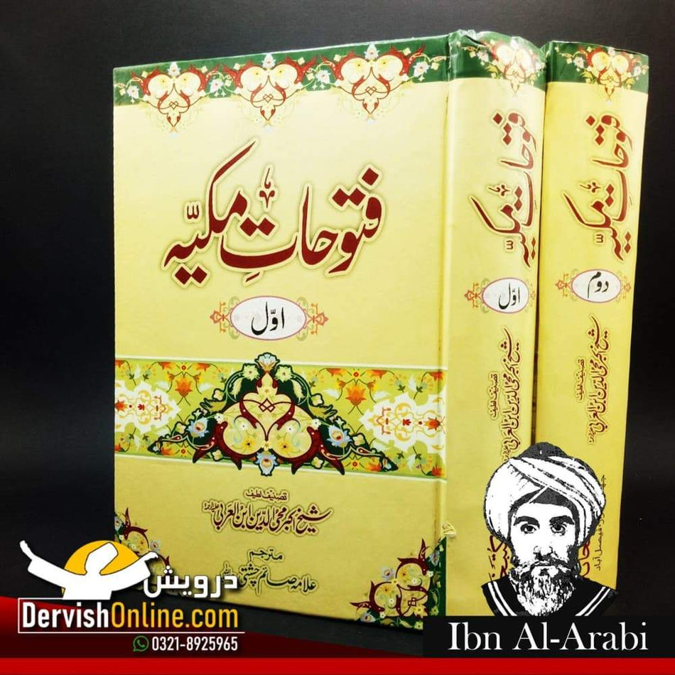 فتوحات مکیہ | شیخ الاکبر محی الدین ابن العربی | اردو ترجمہ | مکمل ۲ جلدیں Books Dervish Designs 