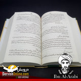 فتوحات مکیہ | شیخ الاکبر محی الدین ابن العربی | اردو ترجمہ | مکمل ۲ جلدیں Books Dervish Designs 