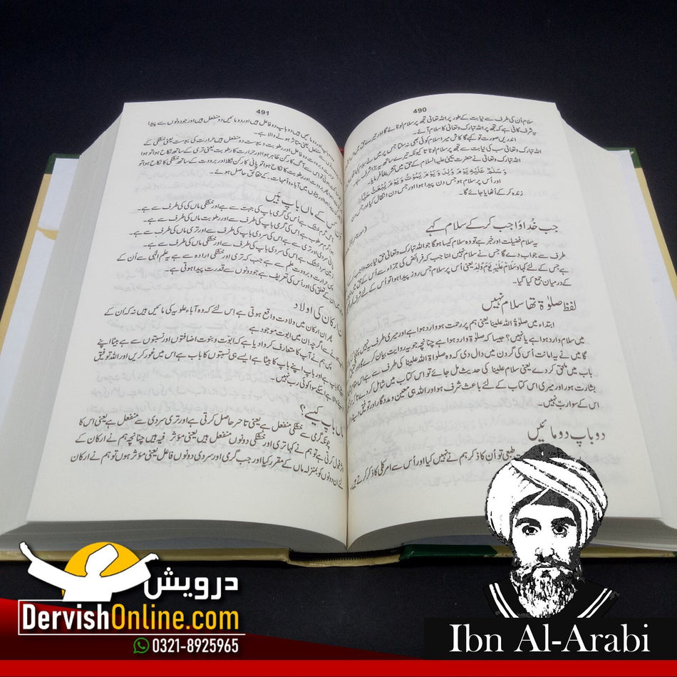 فتوحات مکیہ | شیخ الاکبر محی الدین ابن العربی | اردو ترجمہ | مکمل ۲ جلدیں Books Dervish Designs 