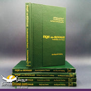 Fiqh us Sunnah by As-Sayyid Sabiq | Set of 5 Books - Dervish Designs Online