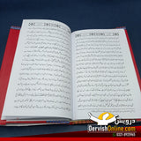 گنج دین | حضرت سلطان باھو | اردو ترجمہ مع فارسی متن