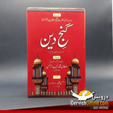 گنج دین | حضرت سلطان باھو | اردو ترجمہ مع فارسی متن
