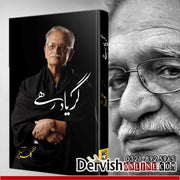 Gar Yaad Rahe | Gulzar | گَر یاد رہے - Dervish Designs Online