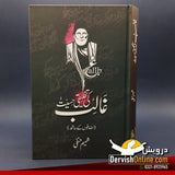 غالب کی تخلیقی حسیت | شمیم حنفی