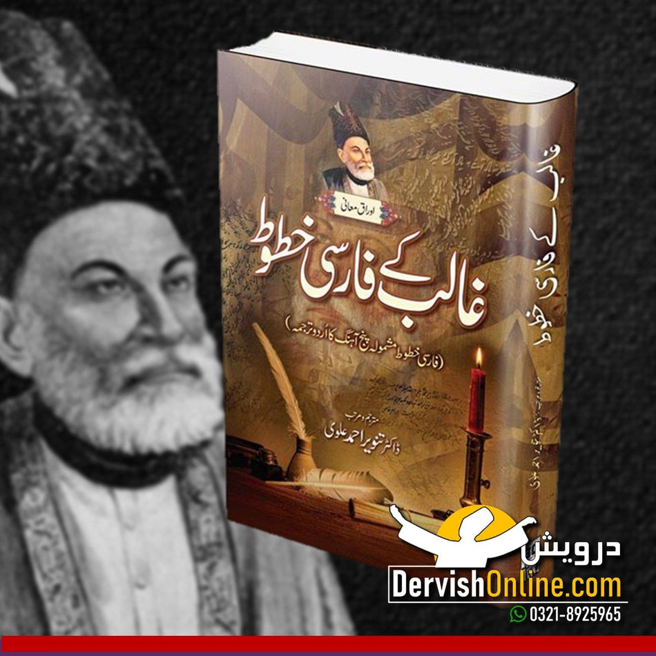 مرزا غالب کے فارسی خطوط کا مستند اُردو ترجمہ - Dervish Designs Online