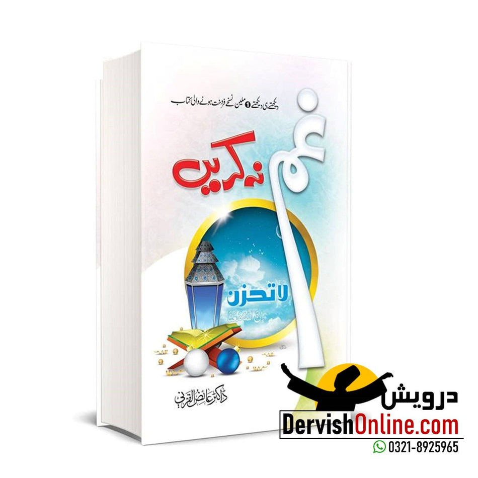 Gham nah karain | عوامی ایڈیشن | غم نہ کریں | شاہکار عربی کتاب "لاتحزن" کا اُردو ترجمہ - Dervish Designs Online