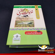 غزوات النبی صلی اللہ علیہ وآلہٖ وسلم Books Dervish Designs 