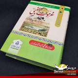 غزوات النبی صلی اللہ علیہ وآلہٖ وسلم Books Dervish Designs 