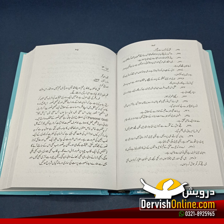 غبار خاطر | مولانا آزاد کے خطوط کا مجموعہ