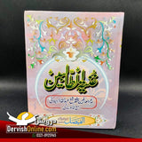 غنیۃ الطالبین | حضرت شیخ عبدالقادر جیلانی Books Dervish Designs 