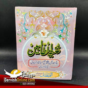 غنیۃ الطالبین | حضرت شیخ عبدالقادر جیلانی Books Dervish Designs 