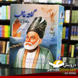 گفتہ غالب | ترجمہ دیوان غالب | حمید اللہ شاہ ہاشمی
