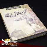 گلدستہ اہل بیت |مولانا طارق جمیل Books Dervish Designs 