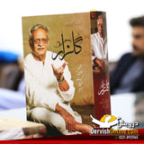 Gulzar | گلزار: نظمیں، غزلیں، گیت، تروینی، تراجم
