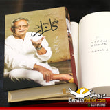 Gulzar | گلزار: نظمیں، غزلیں، گیت، تروینی، تراجم