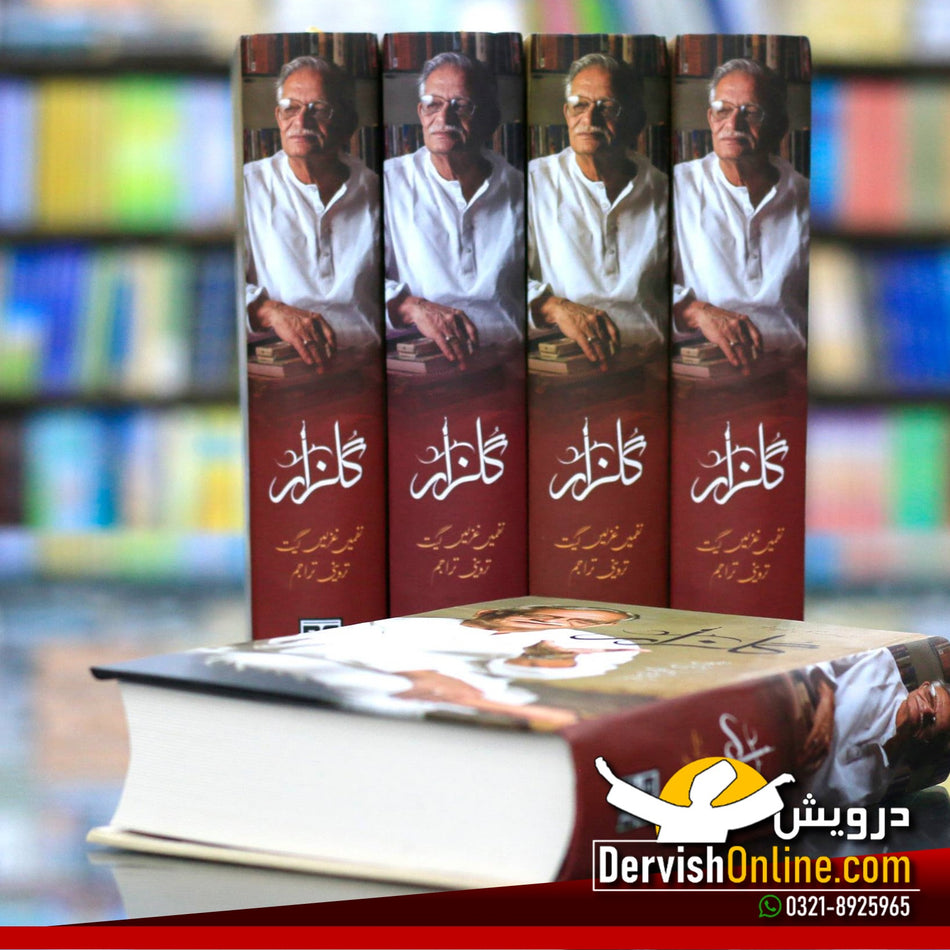 Gulzar | گلزار: نظمیں، غزلیں، گیت، تروینی، تراجم