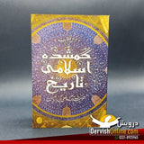 گمشدہ اسلامی تاریخ | Lost Islamic History | Firas Alkhateeb 