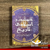 گمشدہ اسلامی تاریخ | Lost Islamic History | Firas Alkhateeb 