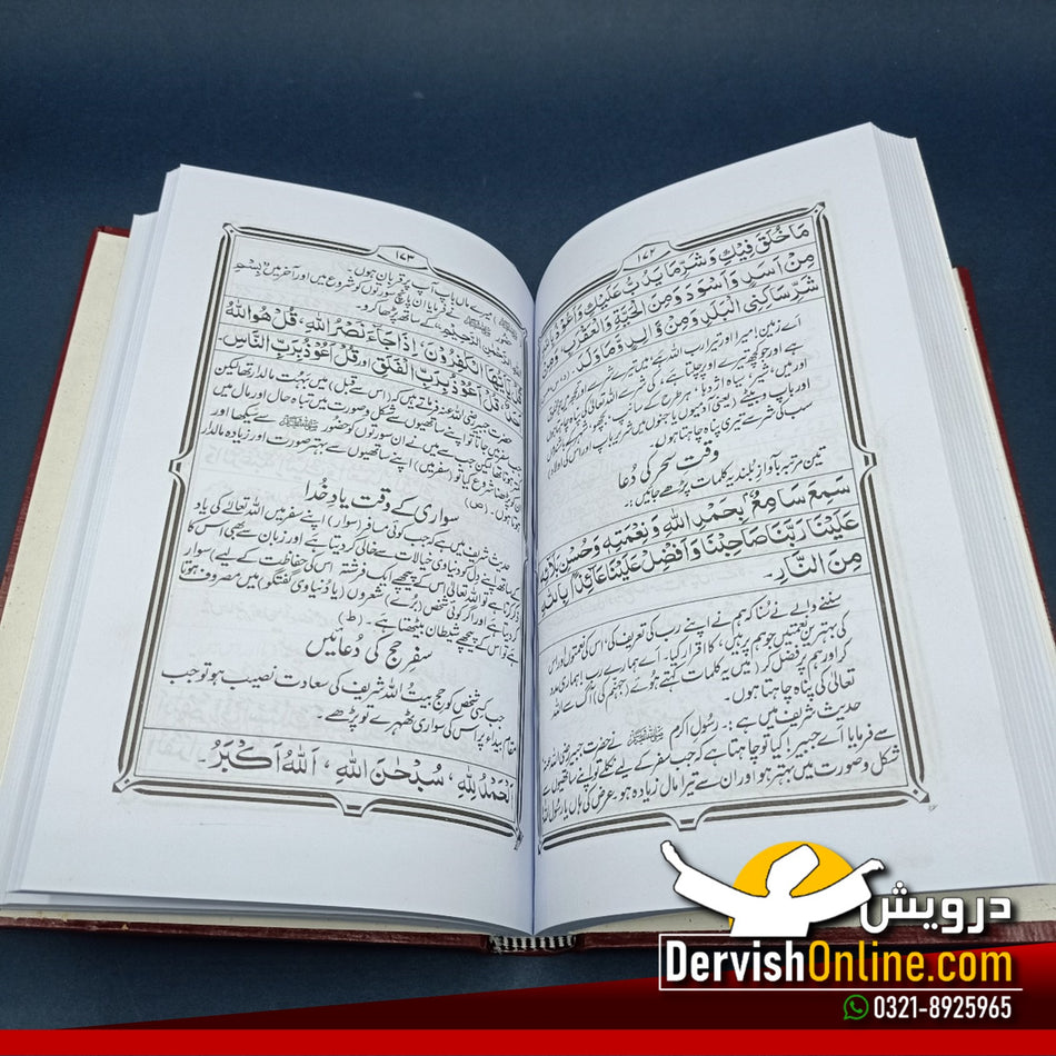 حصن حصین | اردو ترجمہ کے ساتھ | اسلامی دعاؤں کی بہترین کتاب