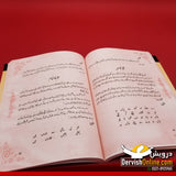 حکایات گلستان سعدی | بچوں کے لئے Books Book Corner 