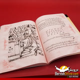 حکایات گلستان سعدی | بچوں کے لئے Books Book Corner 