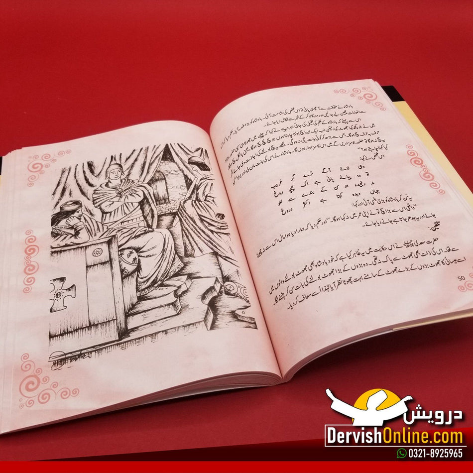 حکایات گلستان سعدی | بچوں کے لئے Books Book Corner 