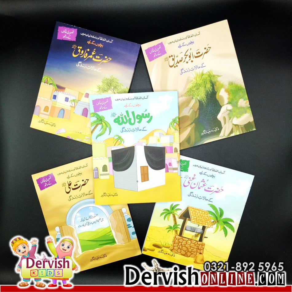 Kids Special - رسول اللہ ﷺ اور خلفا راشدین رضي الله عنهما کے حالات زندگی - Set of 5 books Books Dervish Designs 