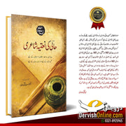 حالی کی نعتیہ شاعری Books Dervish Designs 