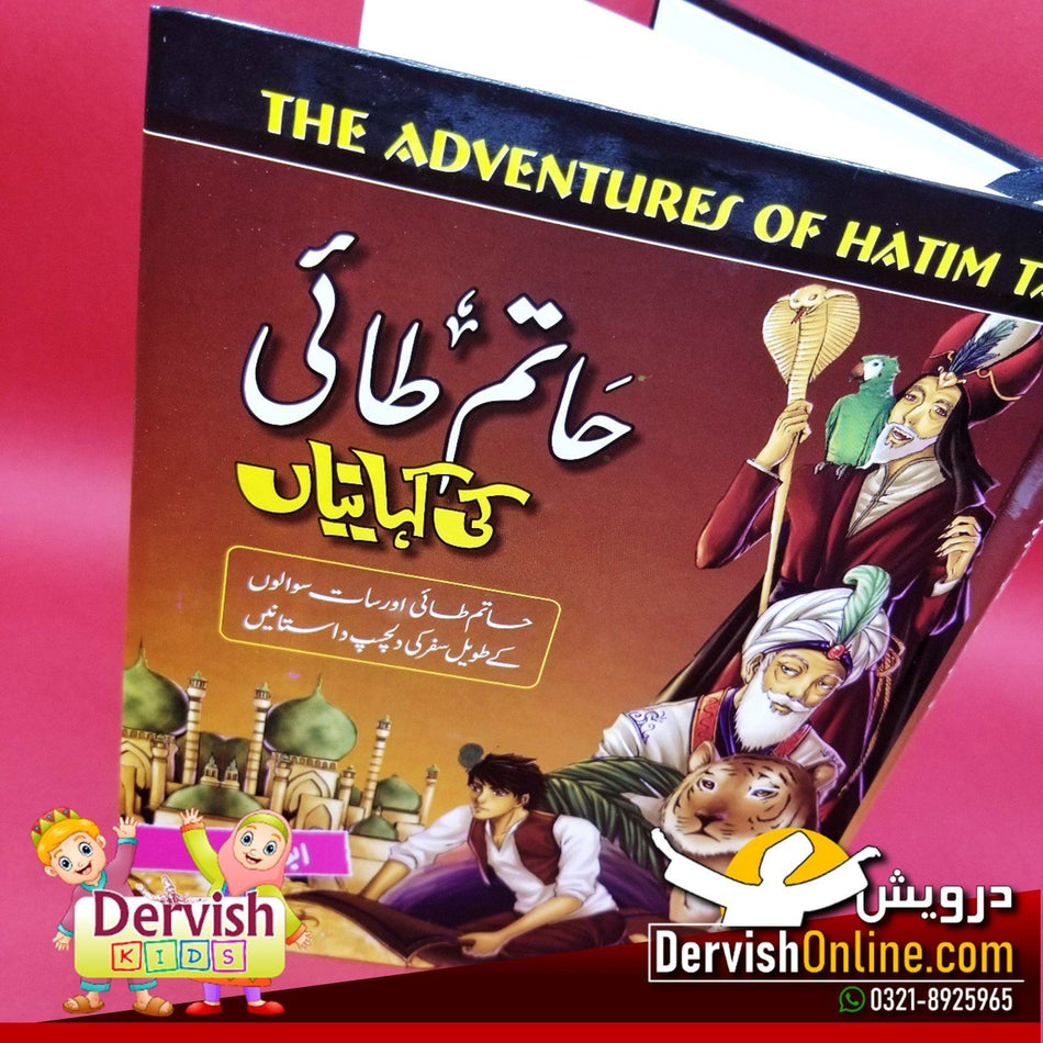 حاتم طائی کی کہانیاں Books Dervish Kids 