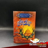 حیات امام شافعیؒ Books Dervish Designs 