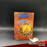 حیات امام شافعیؒ Books Dervish Designs 