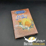 حیات امام شافعیؒ Books Dervish Designs 