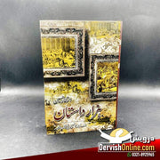 ہزار داستان : الف لیلہ کا فصیح و بلیغ اردو ترجمہ Books Dervish Designs 