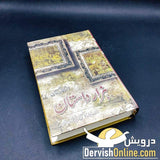 ہزار داستان : الف لیلہ کا فصیح و بلیغ اردو ترجمہ Books Dervish Designs 