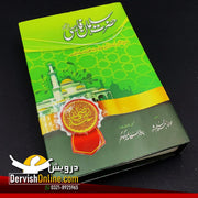 حضرت سلمان فارسی رضی اللہ عنہ Books Dervish Designs 
