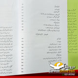 ہم نفسوں کی بزم میں | شمیم حنفی