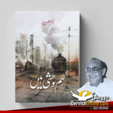ہم وحشی ہیں | کرشن چندر