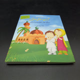 بچوں کے لیے - آسان اسلام سیریز - ۵ کتب سیٹ Books Dervish Designs 
