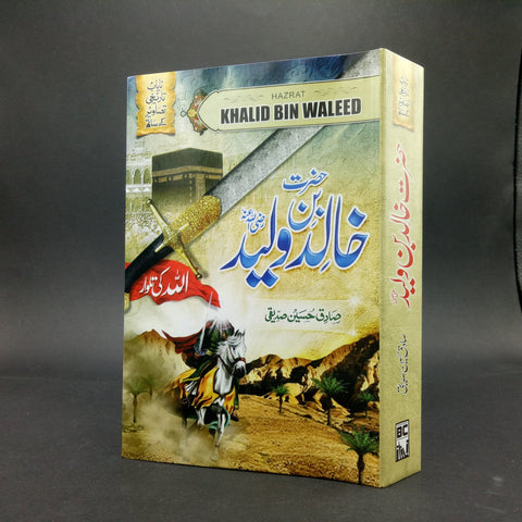 حضرت خالد بن ولید رضی اللہ عنہ | اللہ کی تلوار Books Dervish Designs 