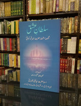 Sultan e Ishq-Majmooa e Ashaar e Hazrat Ameer Khurd Kirmani RA | سلطانِ عِشق: مجموعۂ اشعار حضرت امیر خُرد کرمانیؒ Books Dervish Designs Online 