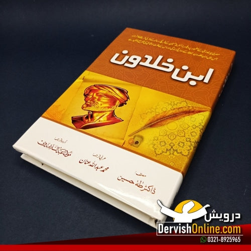 ابن خلدون | سوانح اور فلسفہ | مصنف ڈاکٹر طہ حسین