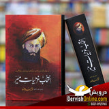 انتخاب غزلیات میر