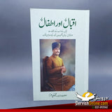 اقبال اور اطفال