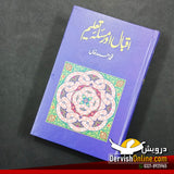 اقبال اور مسئلہ تعلیم | محمد احمد خان